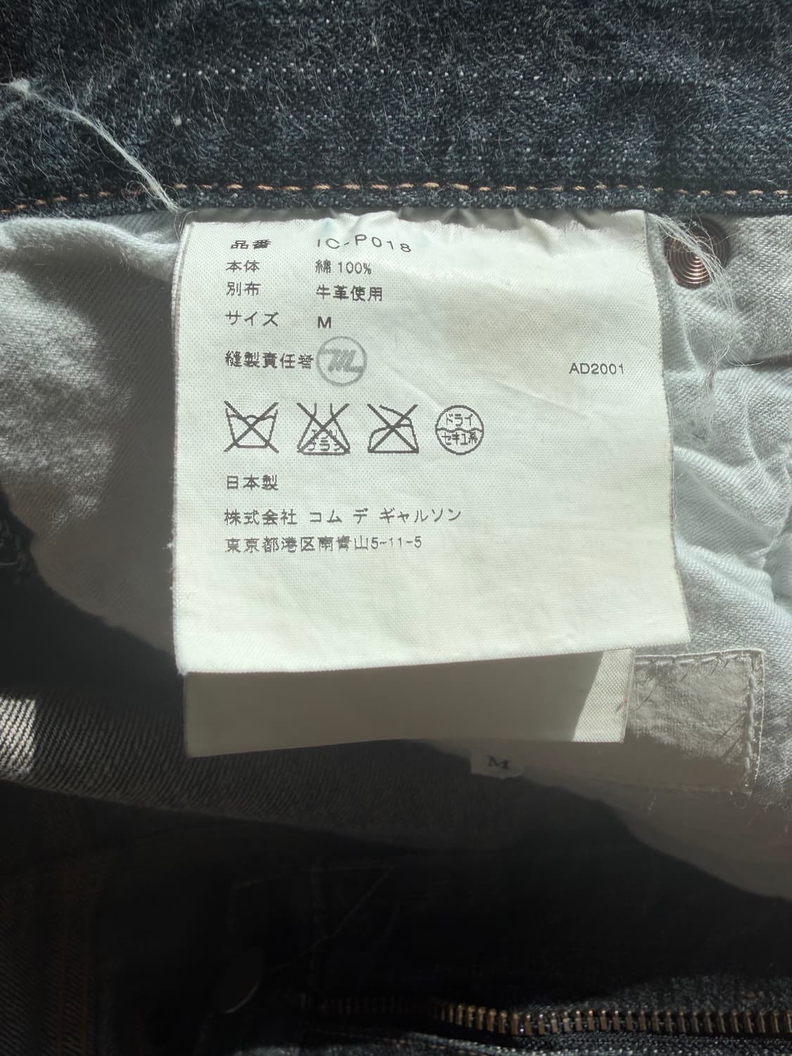 AD2001 꼼데가르송 옴므 옴므 스웨이드 패치 데님 상품이미지3