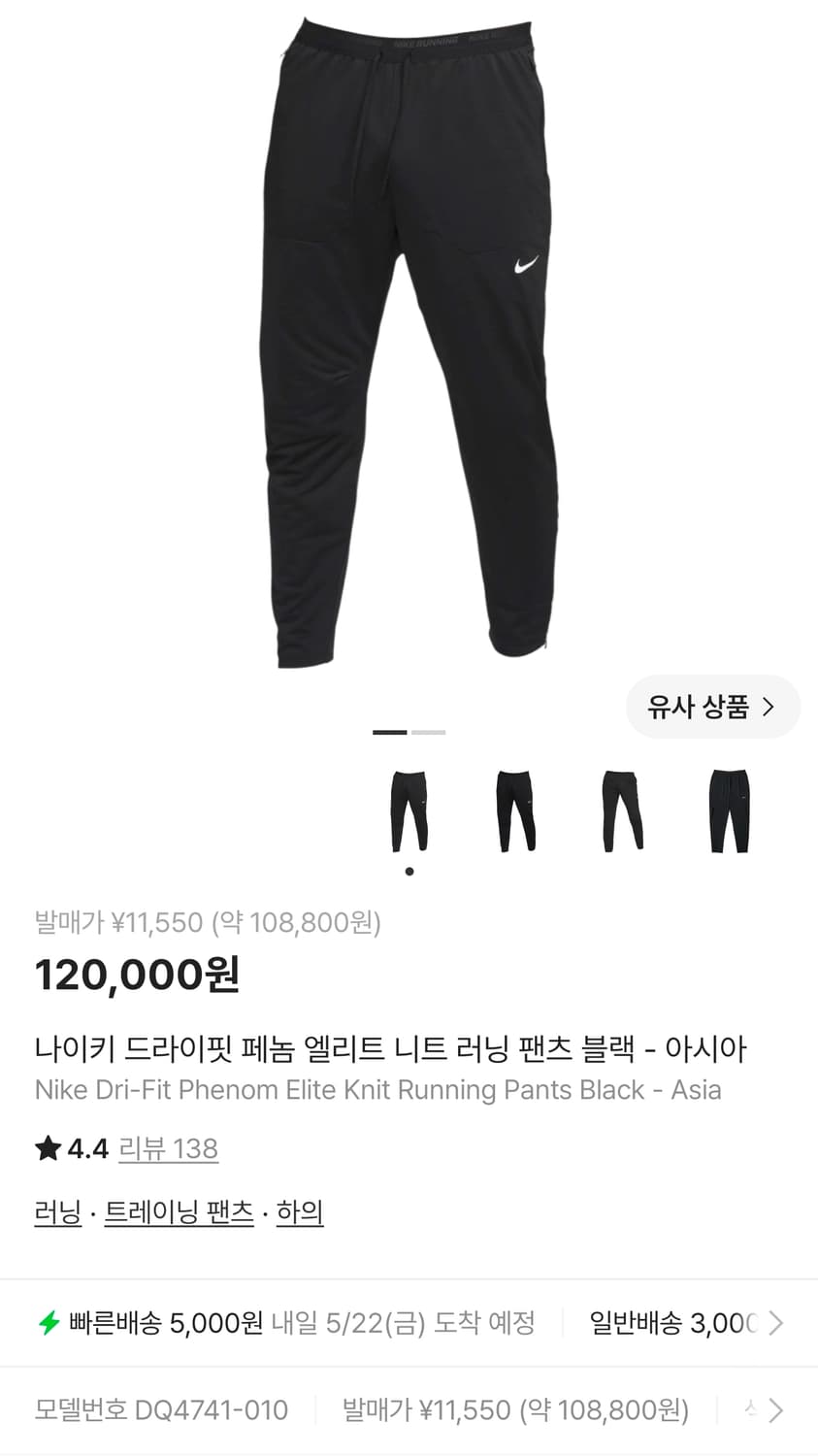 (착샷) 나이키 페놈 엘리트 니트 러닝 팬츠 상품이미지10