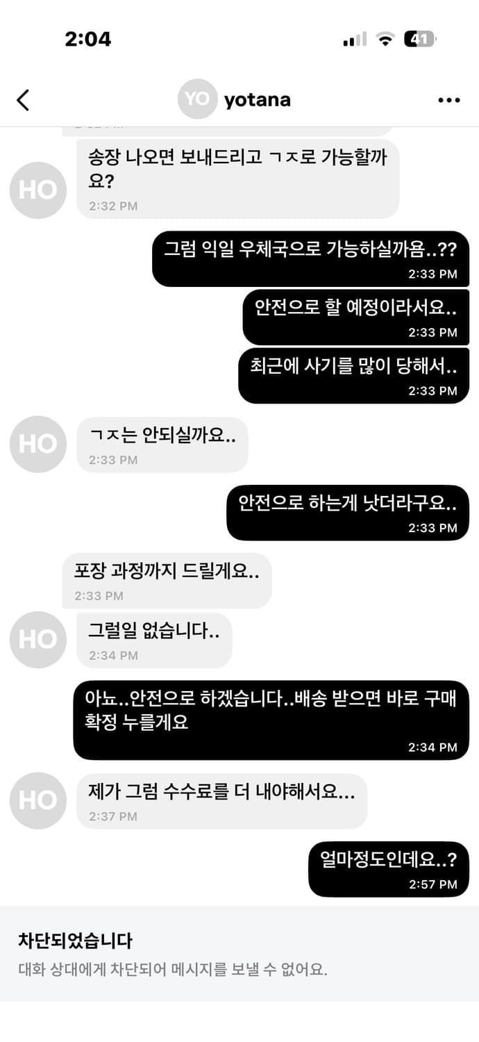 사기 조심 상품이미지3
