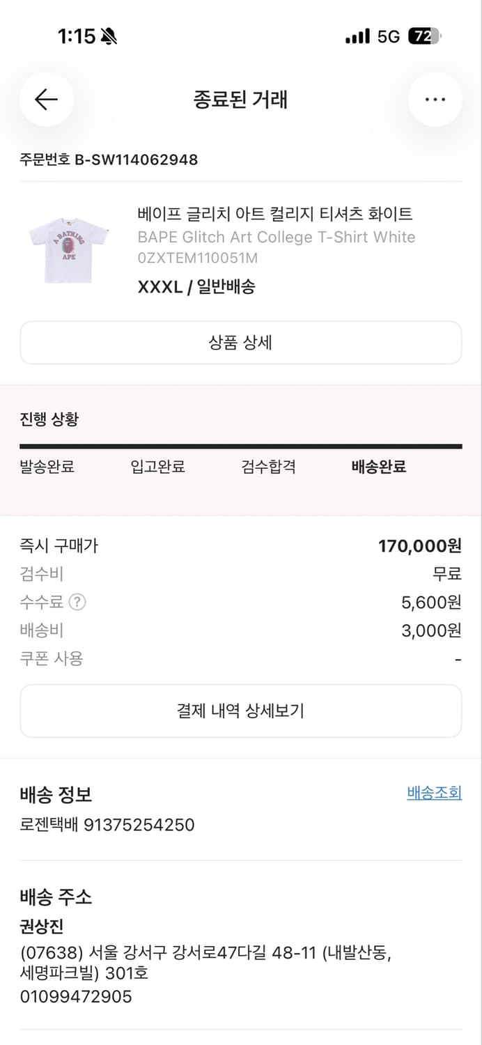 베이프 글리치 아트 컬리지 티셔츠 화이트 3XL(착용샷있음) 상품이미지7