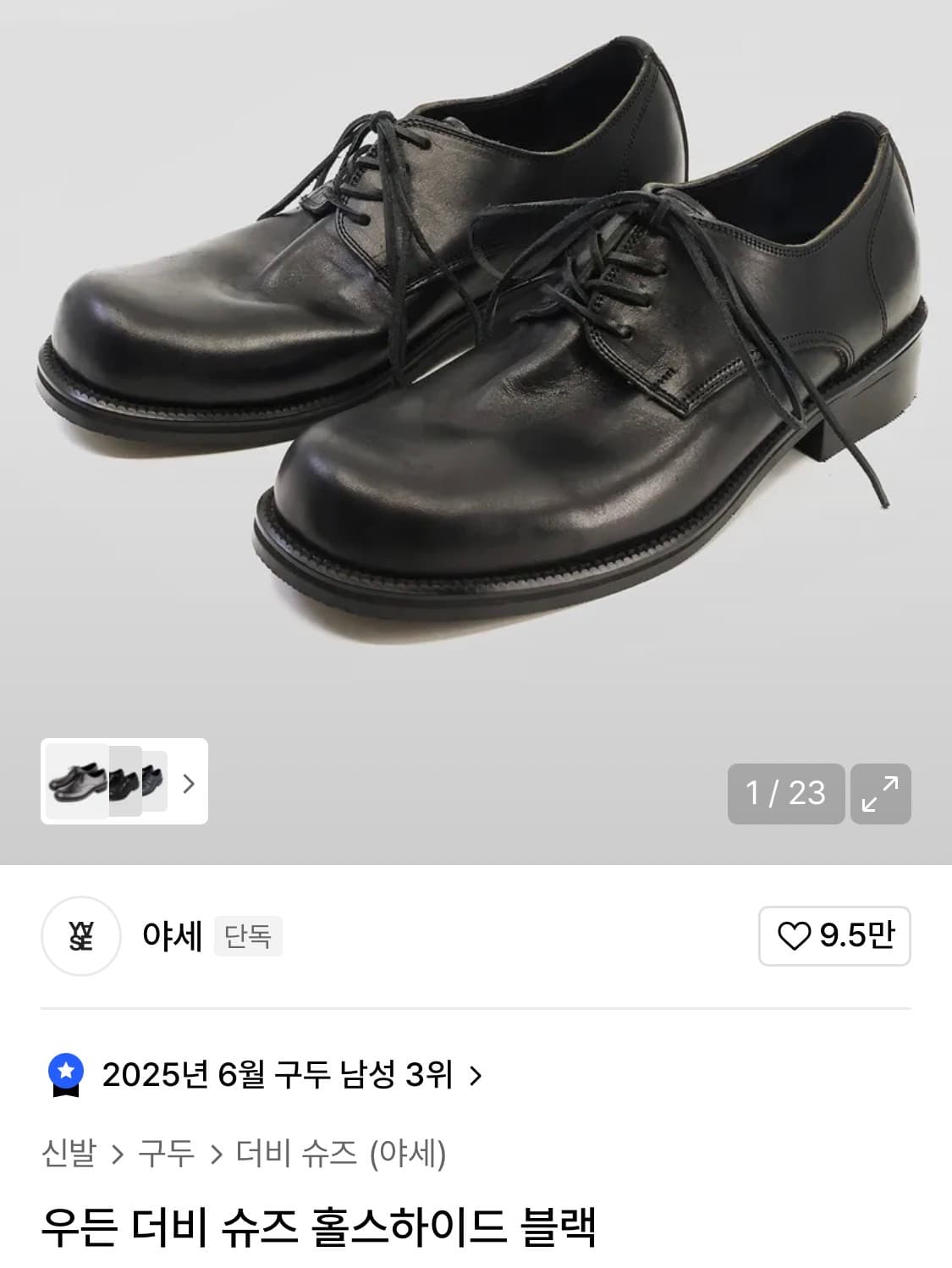 250) 야세 우든 더비 슈즈 홀스하이드 블랙 판매. 상품이미지1