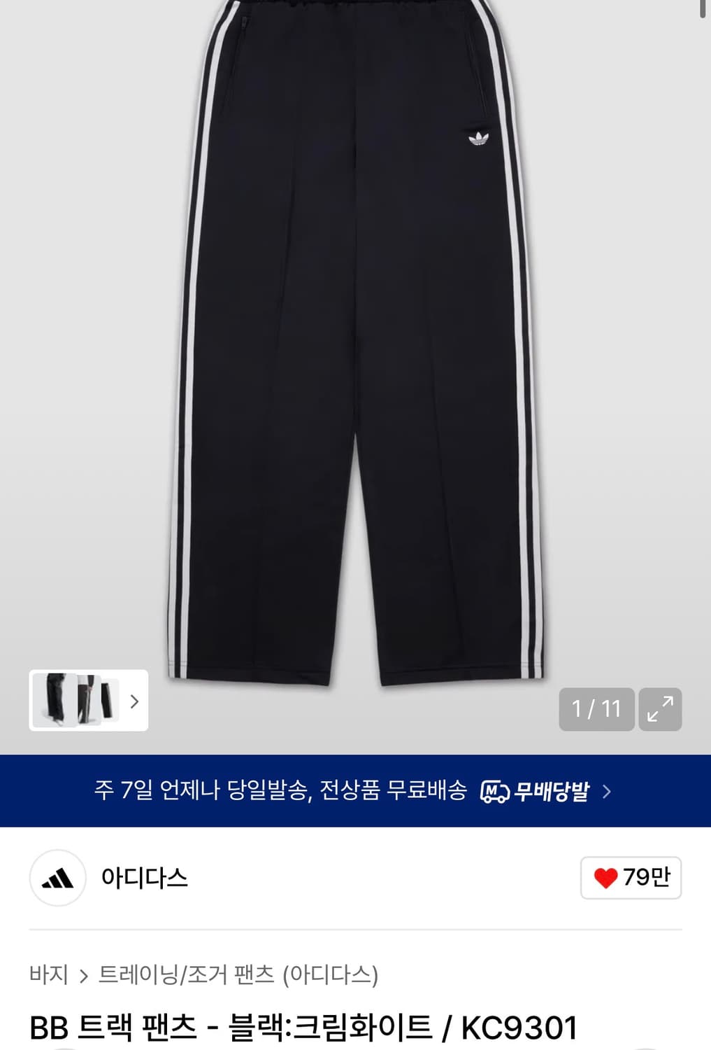 (새상품) 아디다스 트랙팬츠 상품이미지3