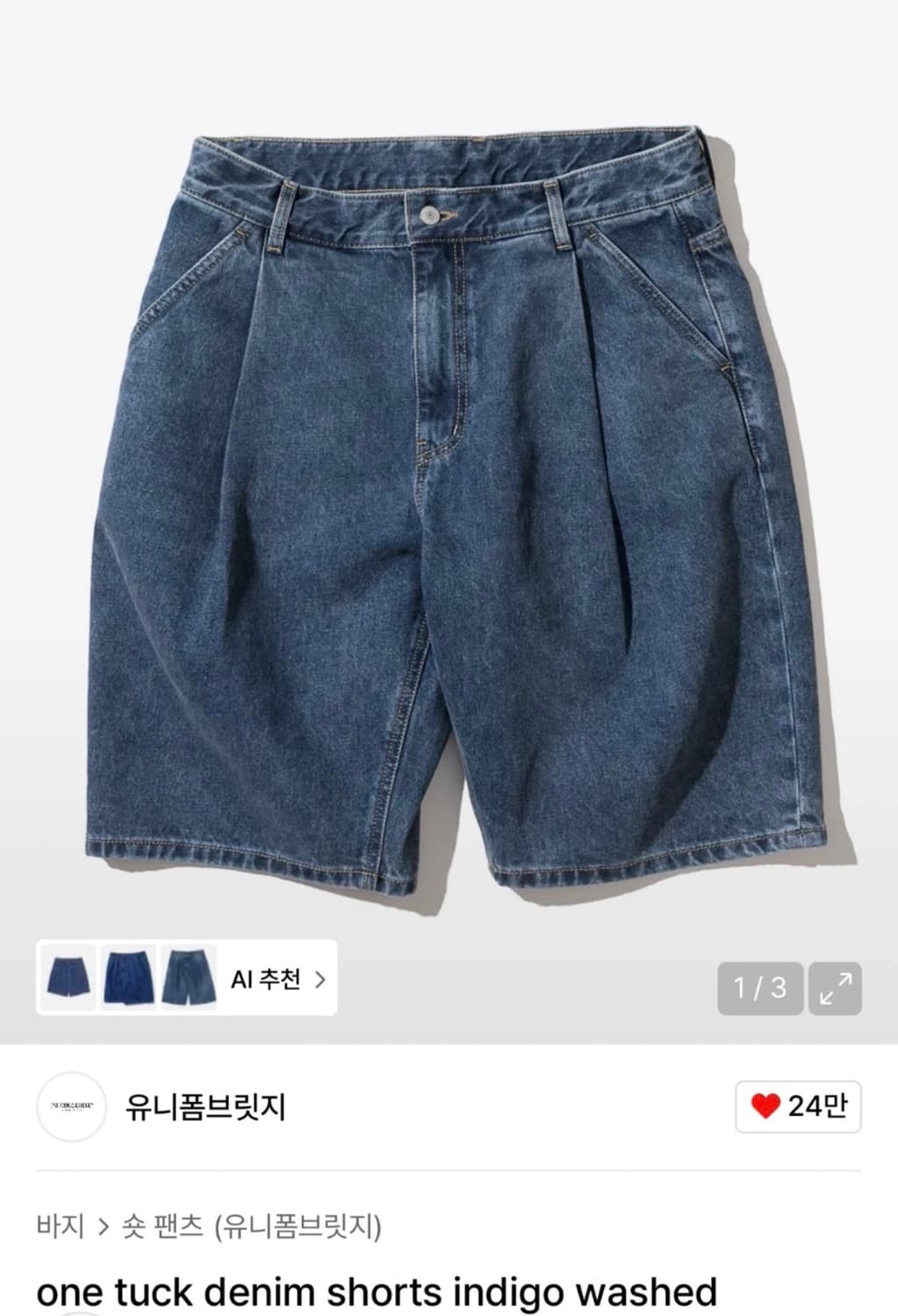 유니폼 브릿지 원턱 데님쇼츠 반바지 상품이미지1
