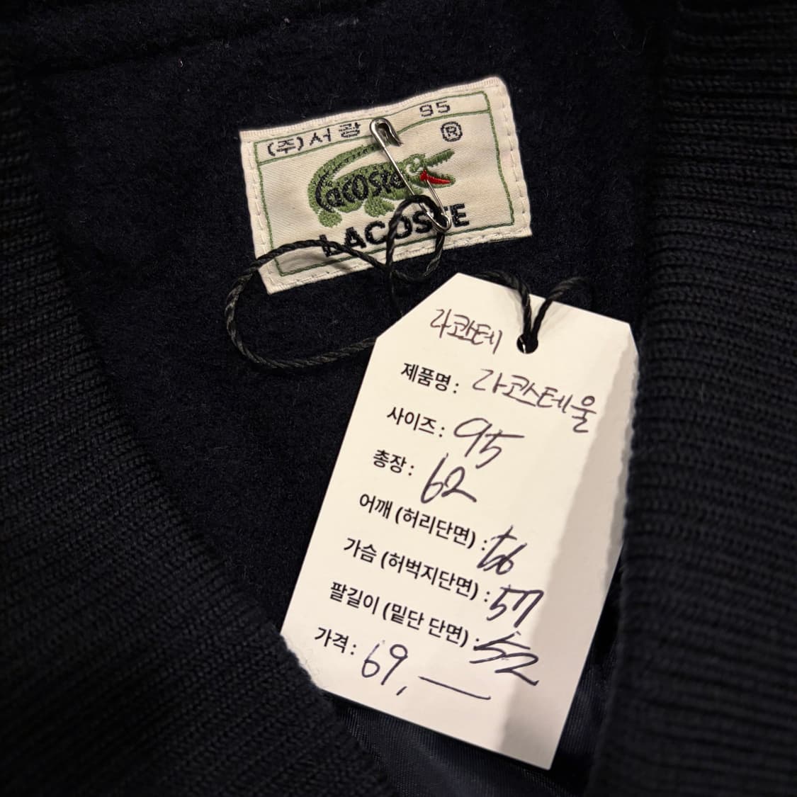 [95] 라코스테 사광 울 네이비 블루종 자켓 D120 상품이미지4