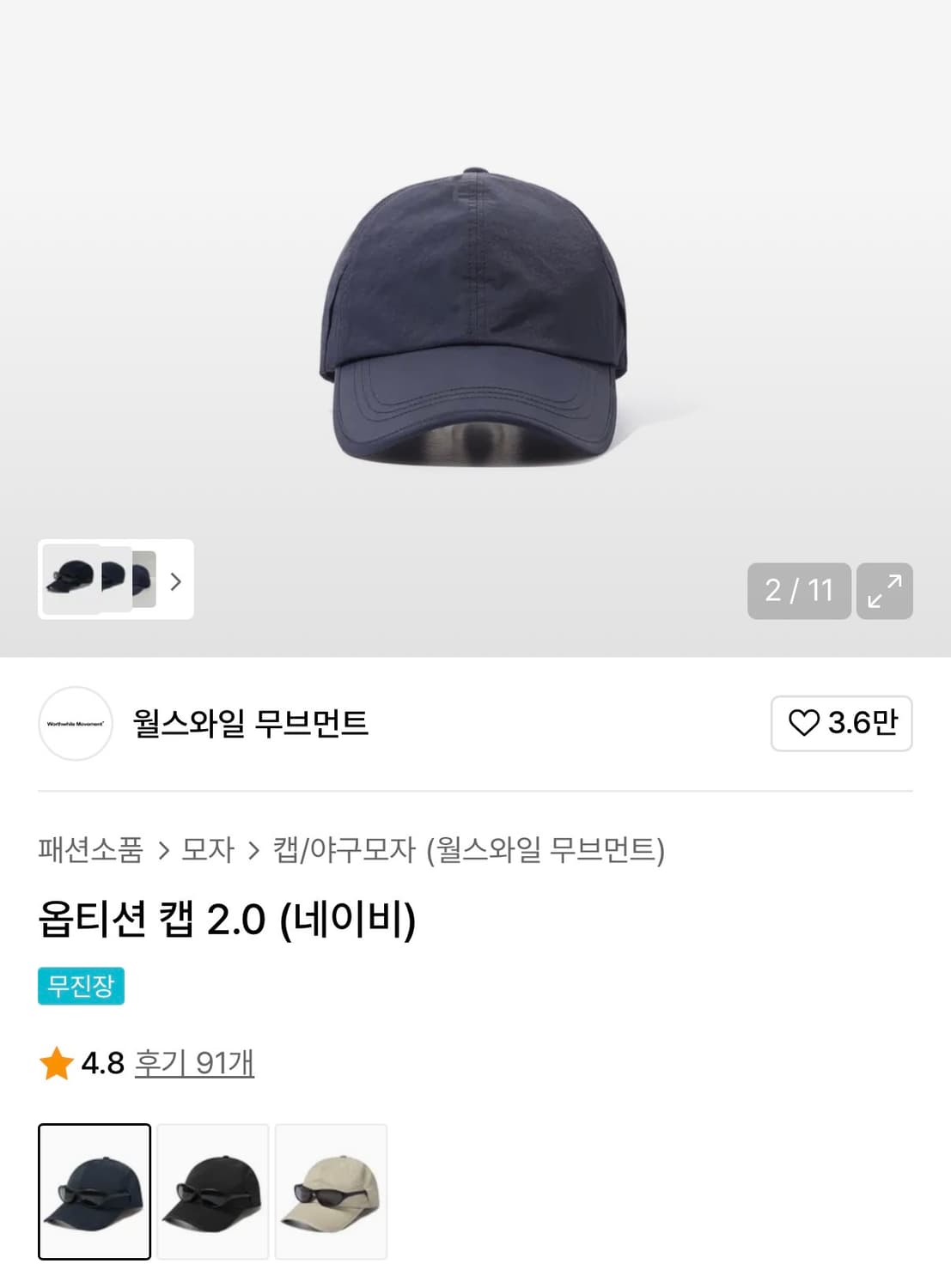 월스와일 무브먼트 옵티션 캡 상품이미지1