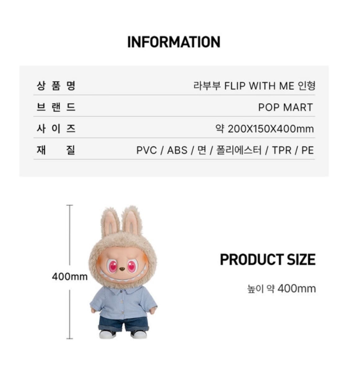 팝마트 라부부 플립 위드 미 인형 미개봉 판매합니다! 상품이미지3