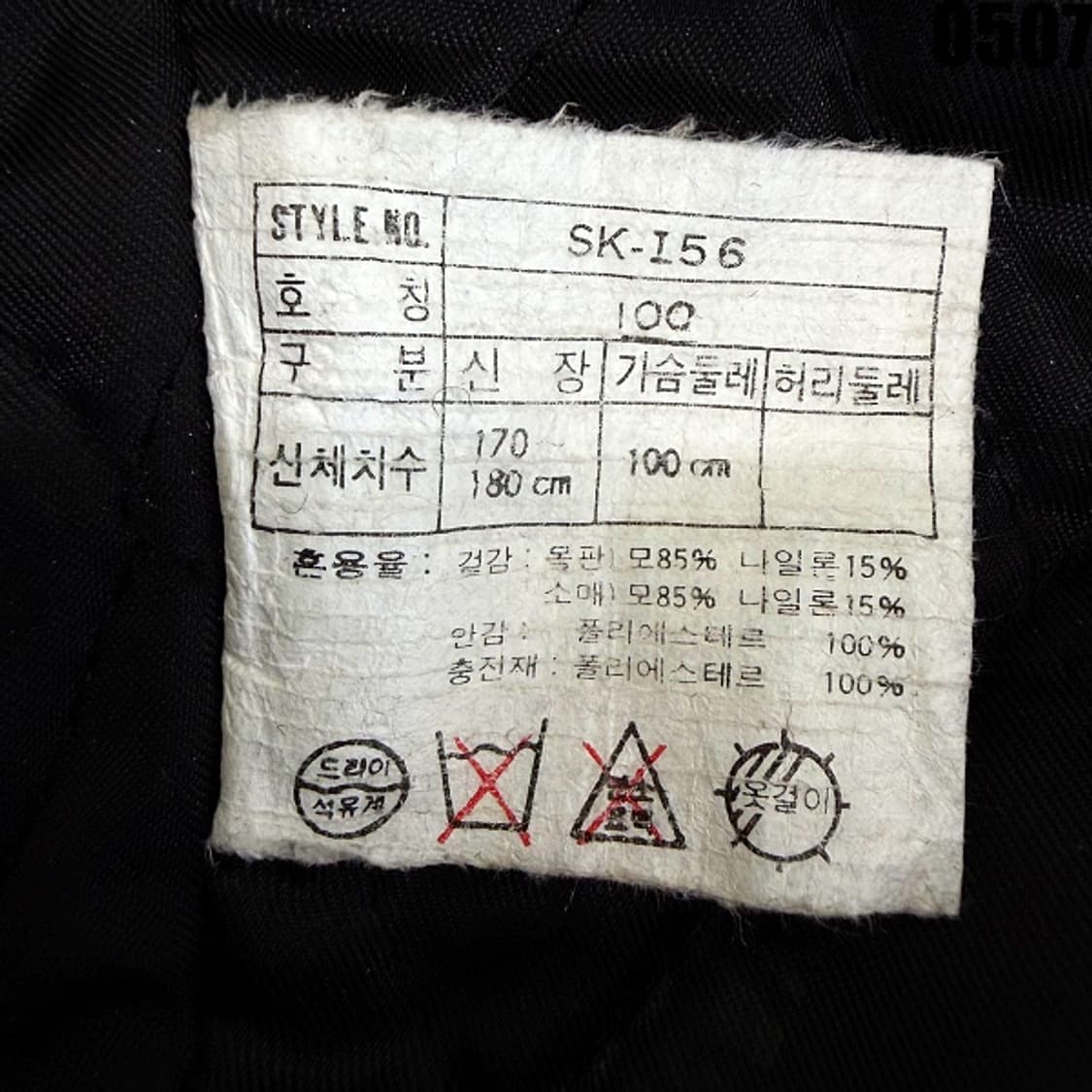 나이키 90s 빈티지 에어 울 바시티 자켓 100 0507 상품이미지7