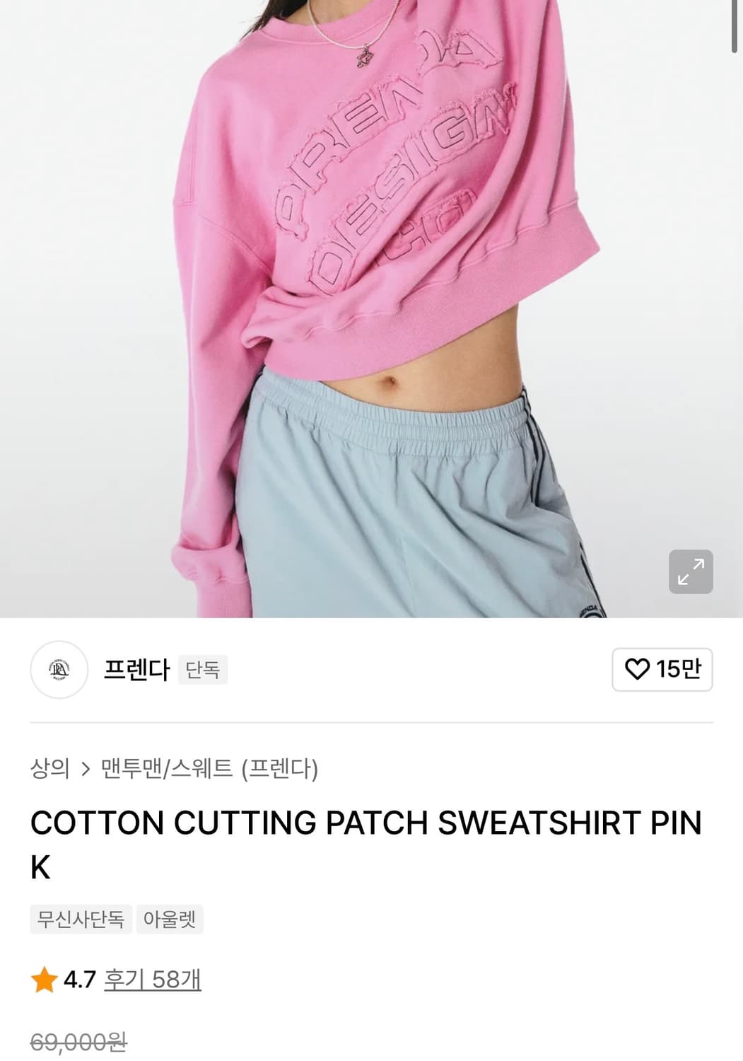 프렌다 - 핑크 맨투맨 상품이미지2