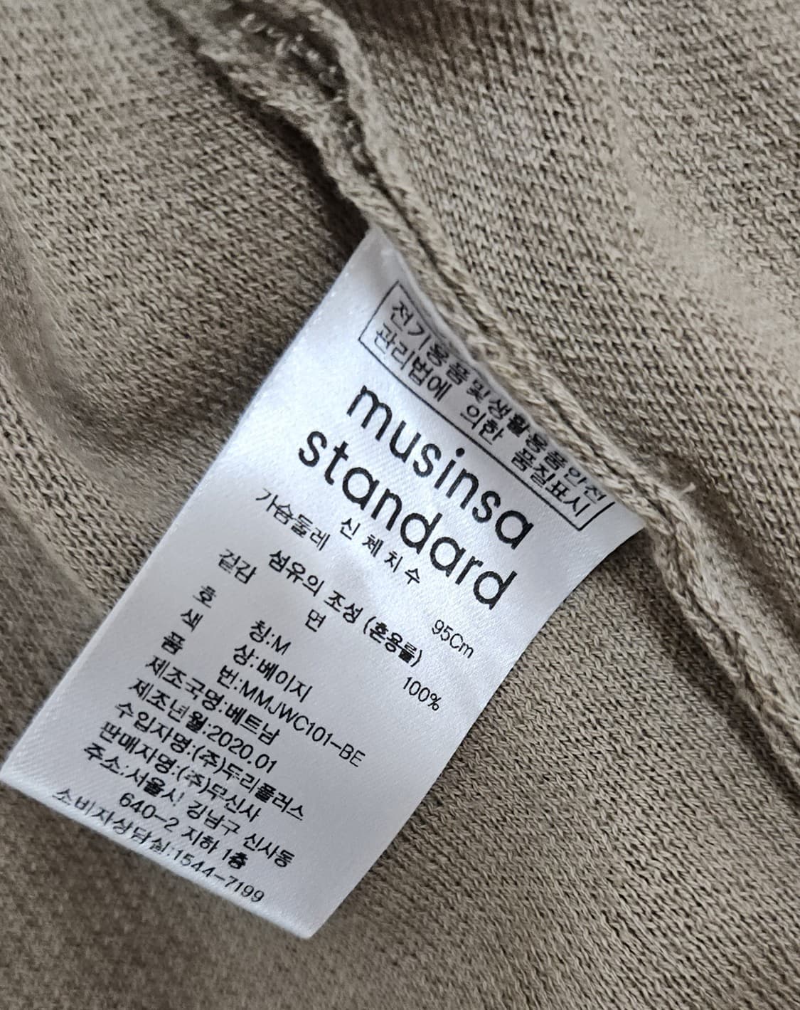 무탠다드 수피마 코튼 가디건 베이지 블랙 무신사 상품이미지5