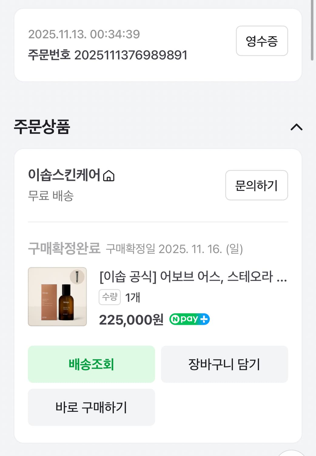 이솝 어보브 어스, 스테오라 오드퍼퓸 50ml 상품이미지5