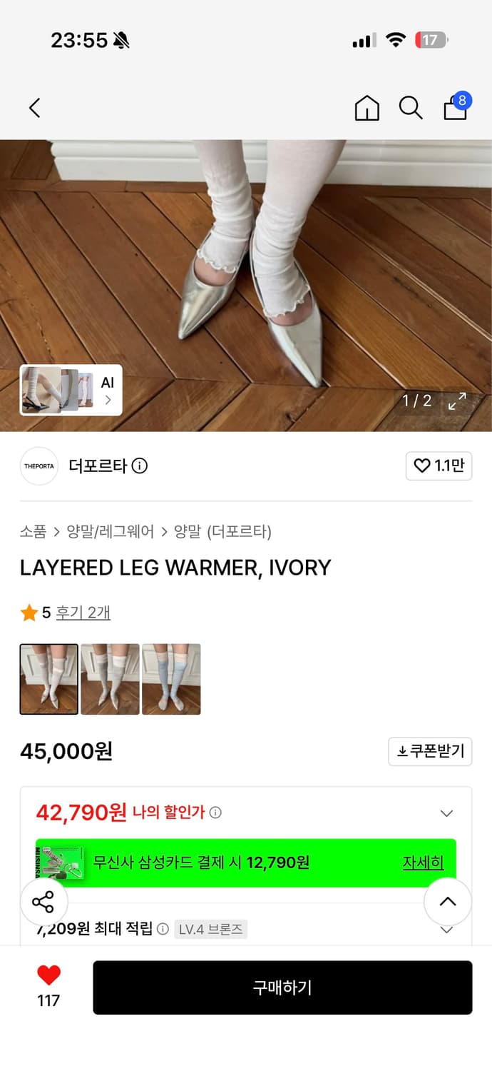 더 포르타 레그워머 아이보리 상품이미지2