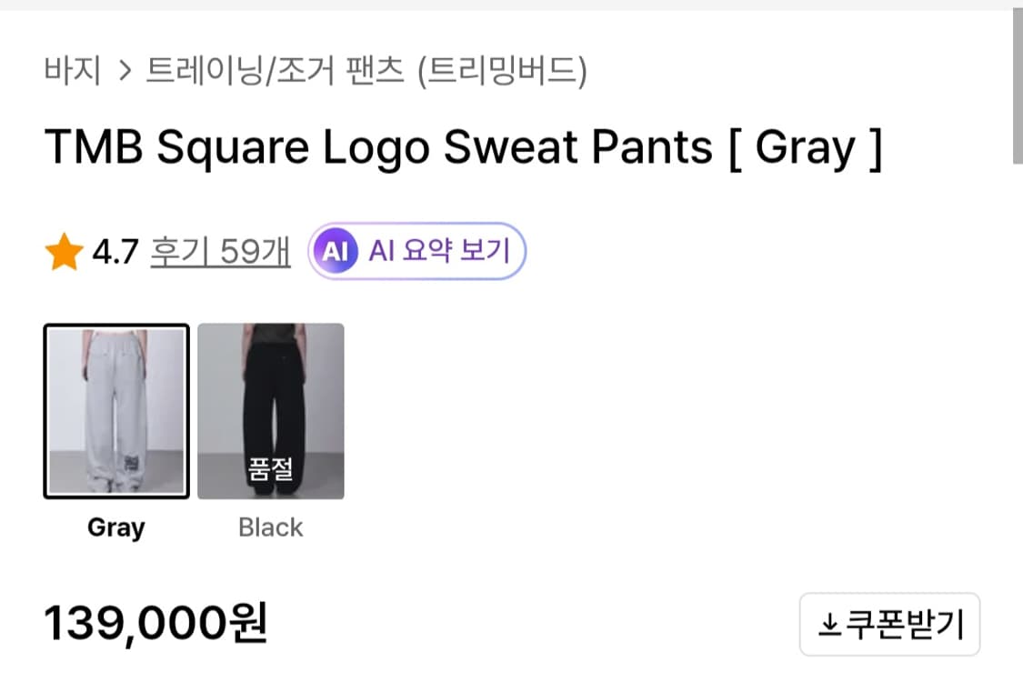 트리밍버드 트레이닝 팬츠 상품이미지4