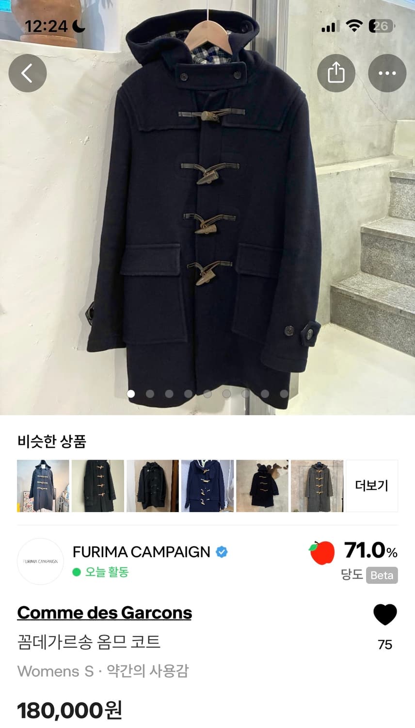 (구해요) 사진 속 꼼데가르송 옴므 코트 구합니다 상품이미지1