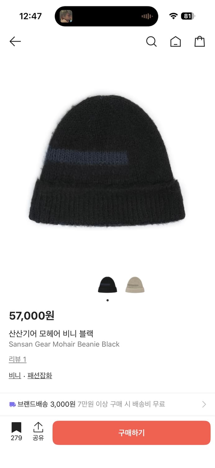 산산기어 모헤어 비니 상품이미지1