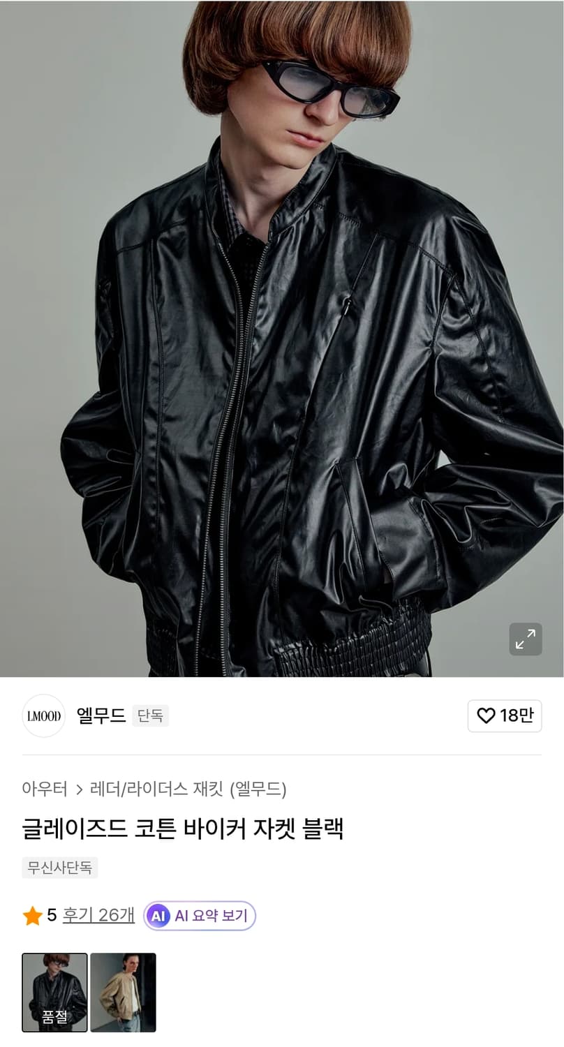 엘무드 코튼 글레이즈드 바이커 자켓 46 상품이미지1