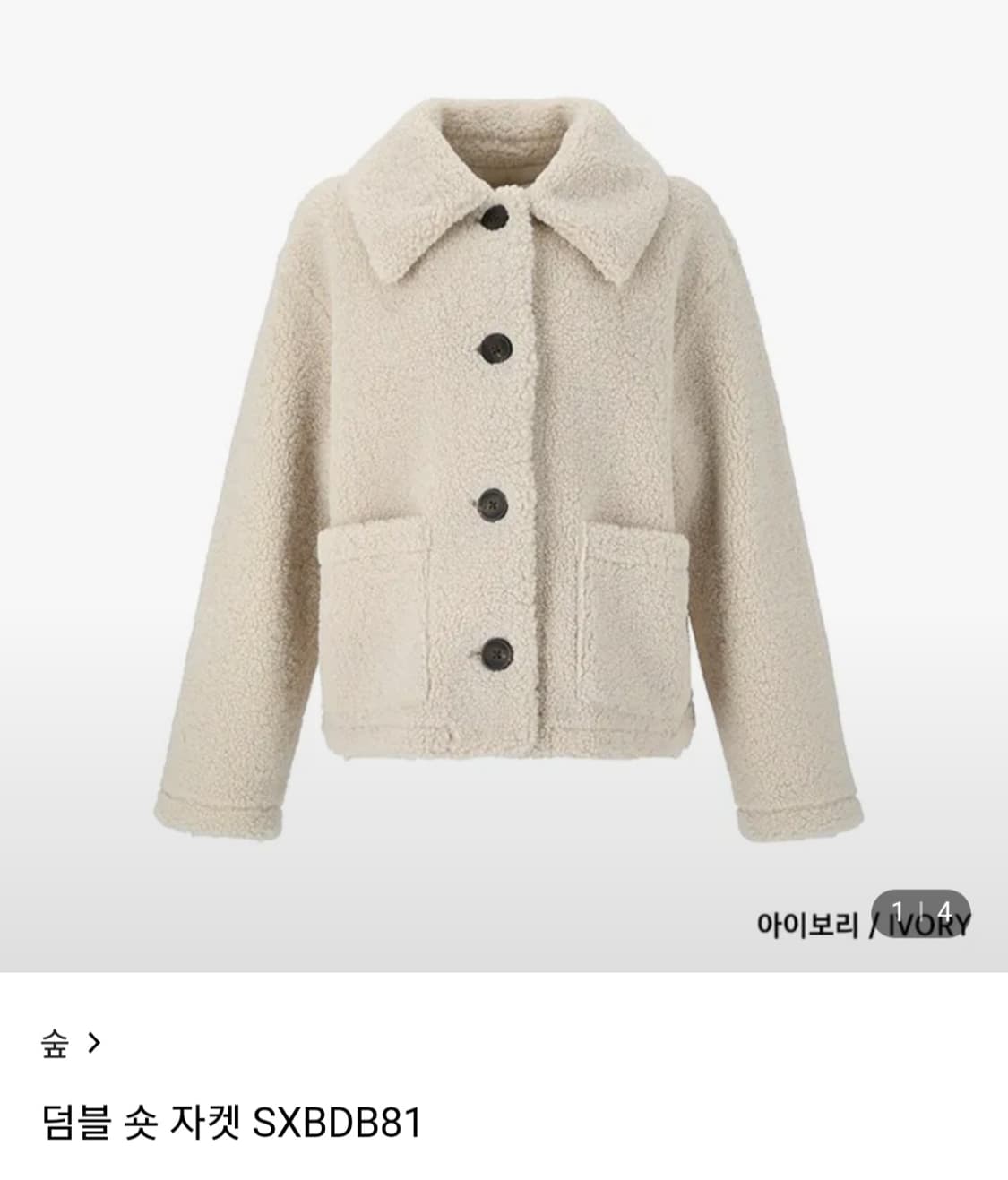 SOUP 숲 스탠카라 덤블 재킷 / 여 55 아이보리 상품이미지3