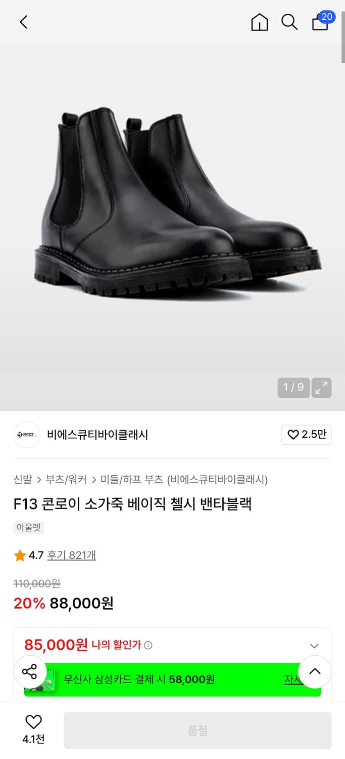비에스큐티바이클래시 F13 콘로이 소가죽 첼시부츠 상품이미지1