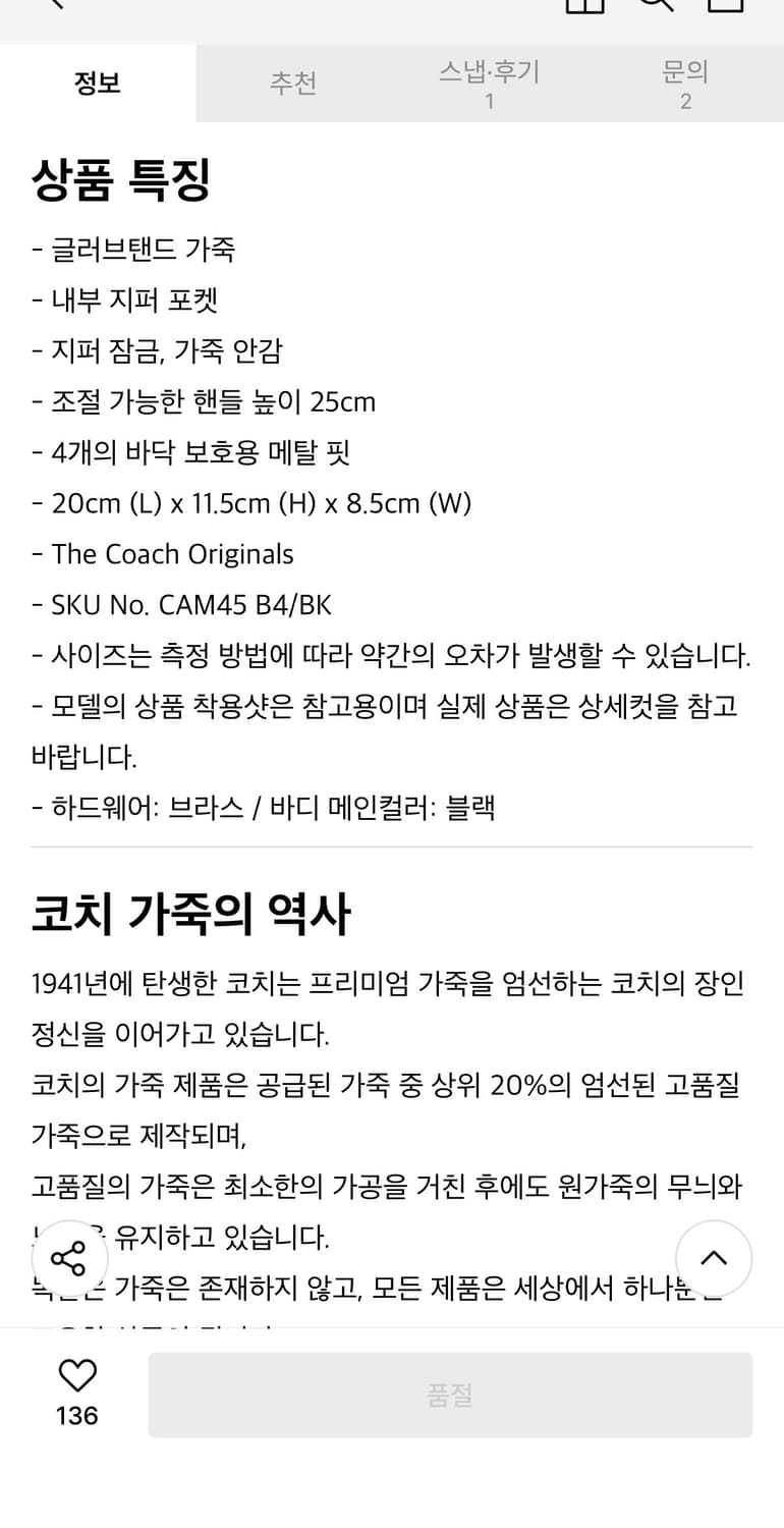 코치 스윙 집 백 20 블랙 CAM45 상품이미지7