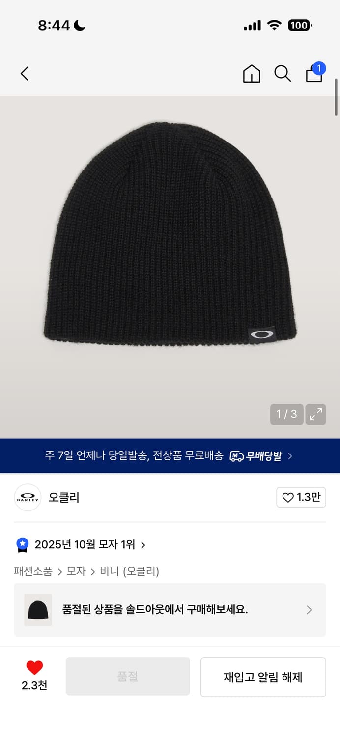 구매글   오클리 세션 비니 블랙 구매합니다 상품이미지1