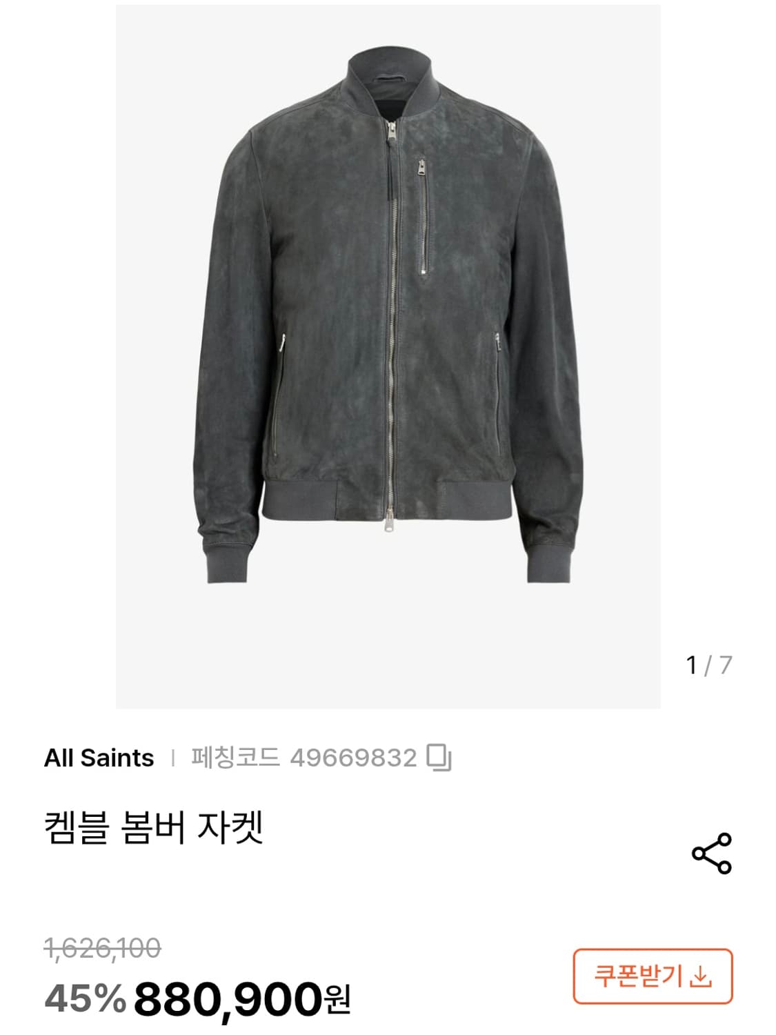 (22년) 올세인츠 캠블 스웨이드 봄버자켓 염소가죽 XXL  상품이미지9