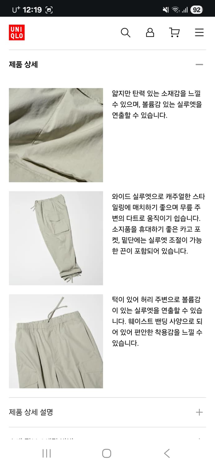 유니클로 와이드핏파라슈트카고팬츠 블랙 M 상품이미지4