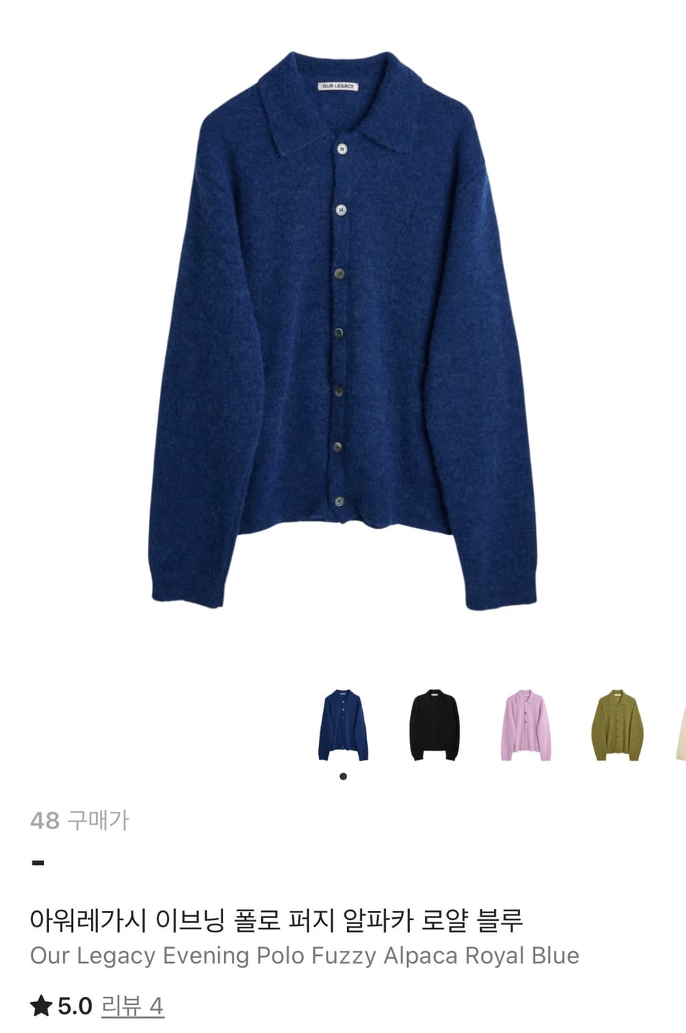 아워레가시 이브닝 폴로 알파카 블루 48 상품이미지3