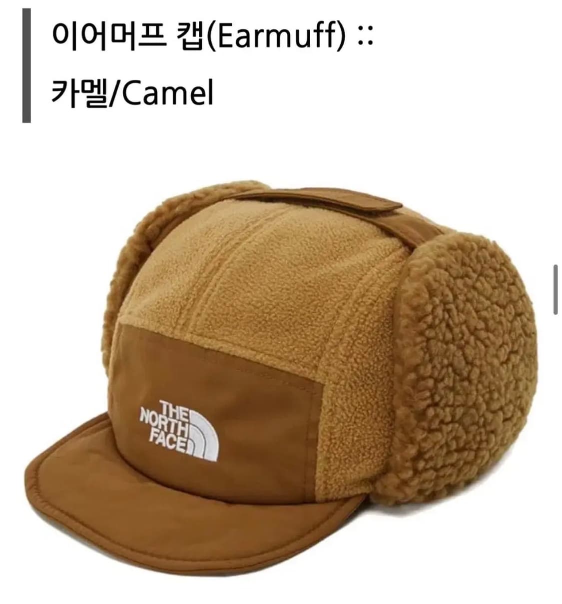 노스페이스 이어머프캡 모자 카멜 상품이미지1