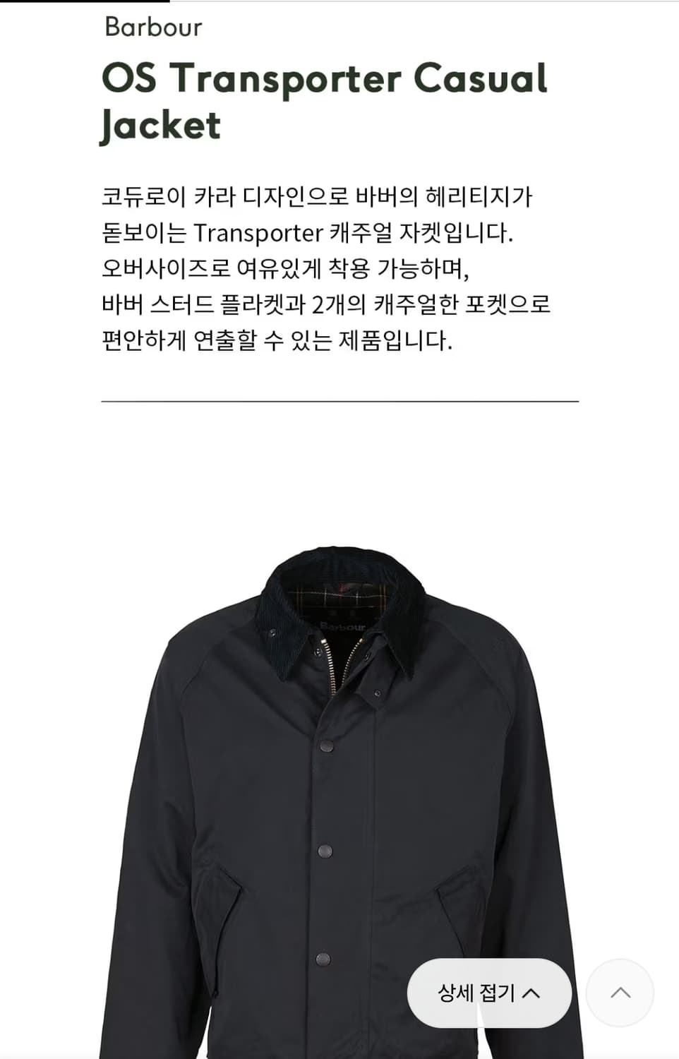[42-110사이즈] 바버 OS 트렌스포트 논왁스 자켓 네이비 상품이미지5