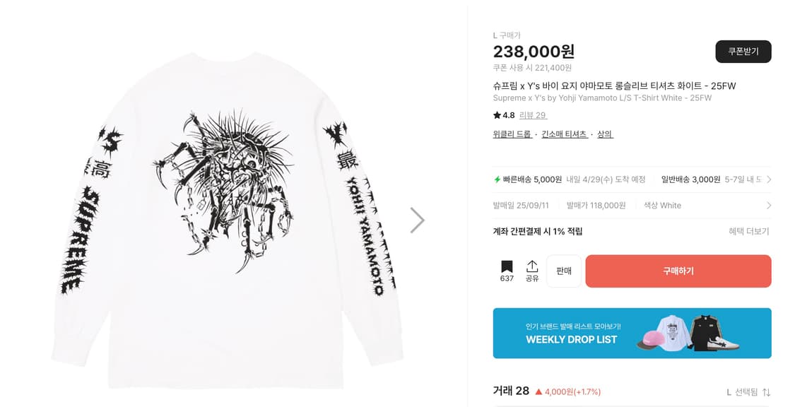 슈프림x요지야마모토 콜라보 롱슬리브 L사이즈 상품이미지2