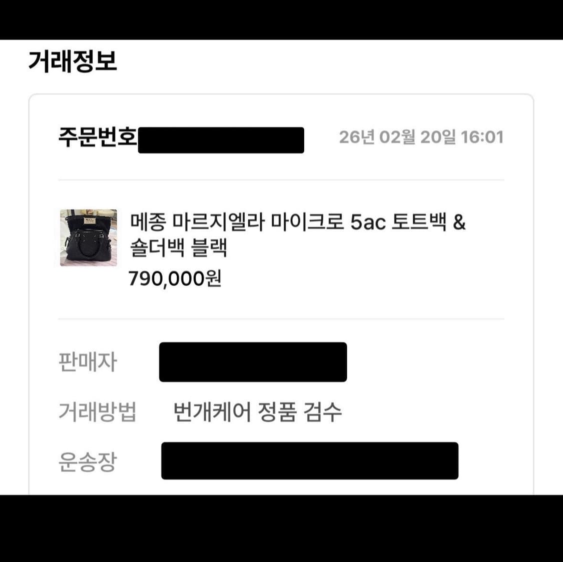 메종마르지엘라 5AC 마이크로백 블랙 상품이미지7