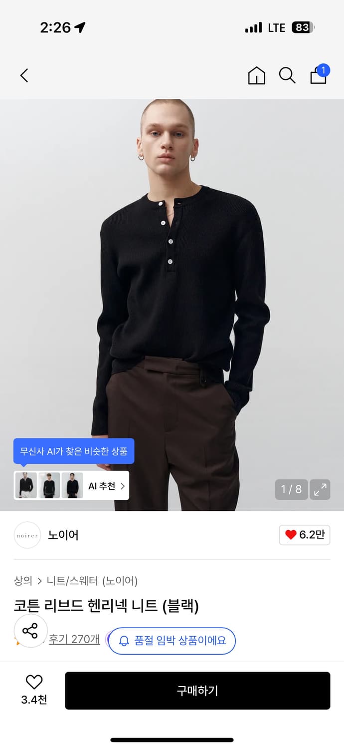 노이어 코튼 리브드 헨리넥 니트 상품이미지1