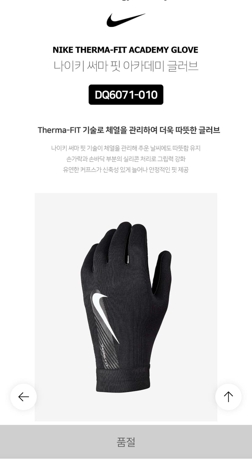 나이키 축구 겨울용 L사이즈 써마핏 아카데미 글러브 장갑 nike 상품이미지4