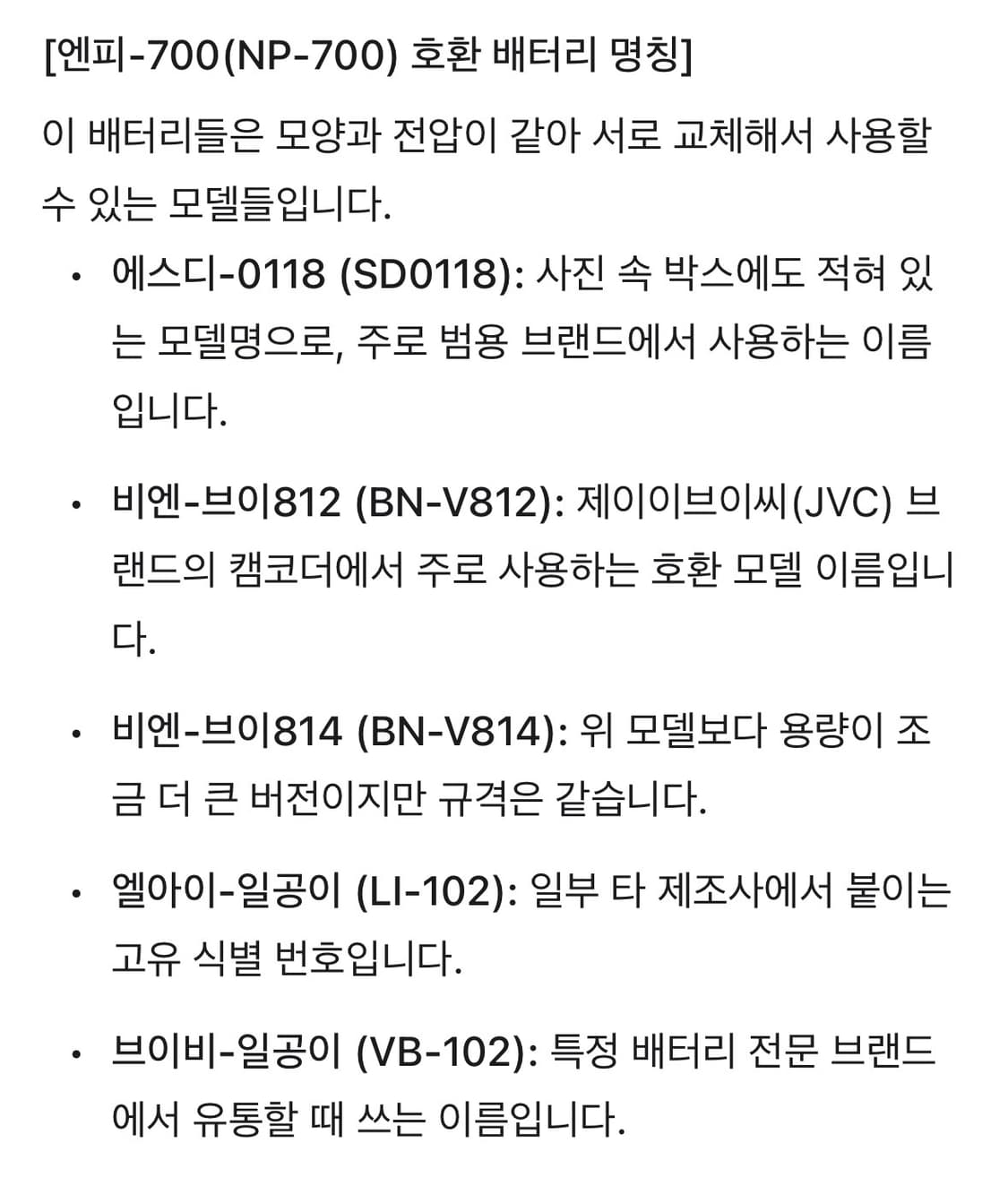배터리 NP-700/SD0118 2개 상품이미지2