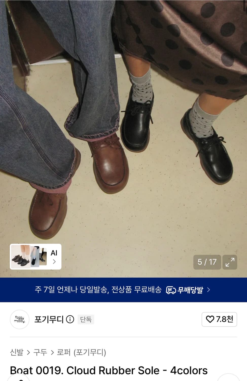 포기무디 Boat 0019. Cloud Rubber Sole 상품이미지2