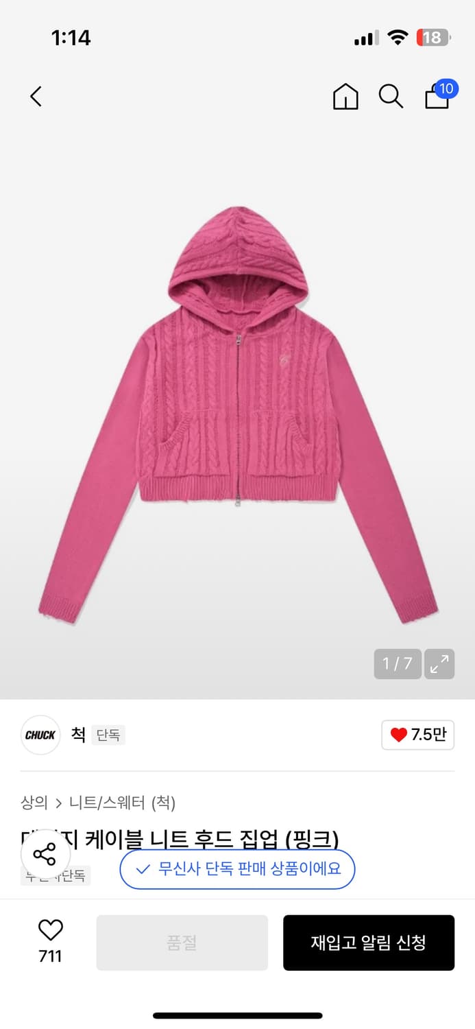 척 니트후드집업 핑크 상품이미지1