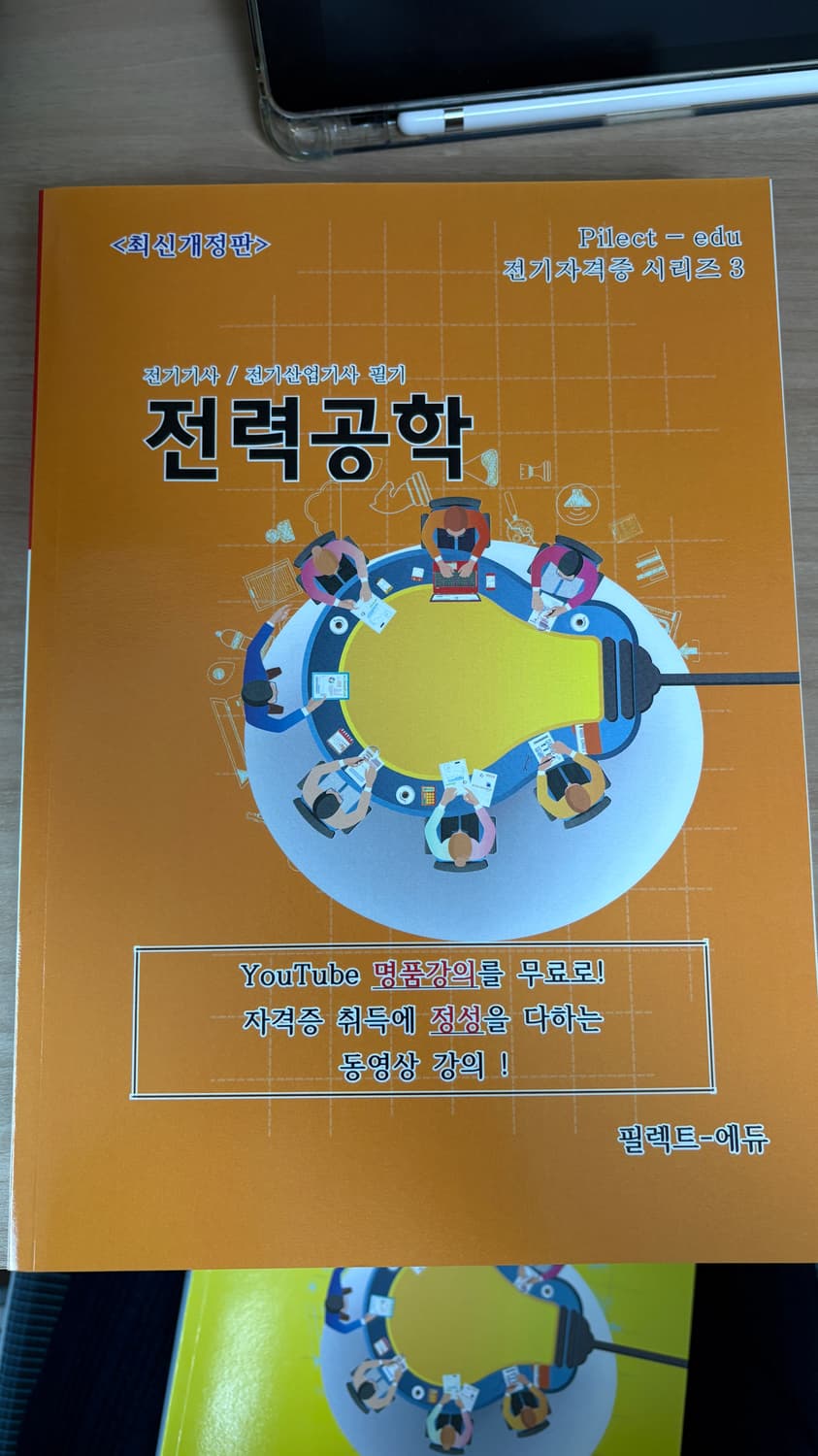 조경필 전기기사 유튜브 강의 교재 상품이미지2