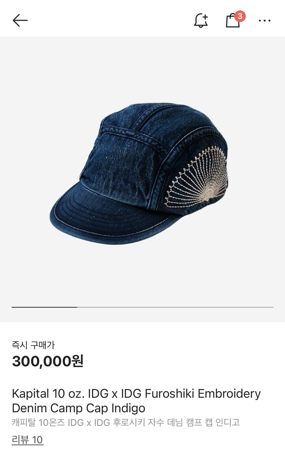 Kapital 10온즈 IDG 후로시키 자수 데님 캠프 캡 인디고 상품이미지1