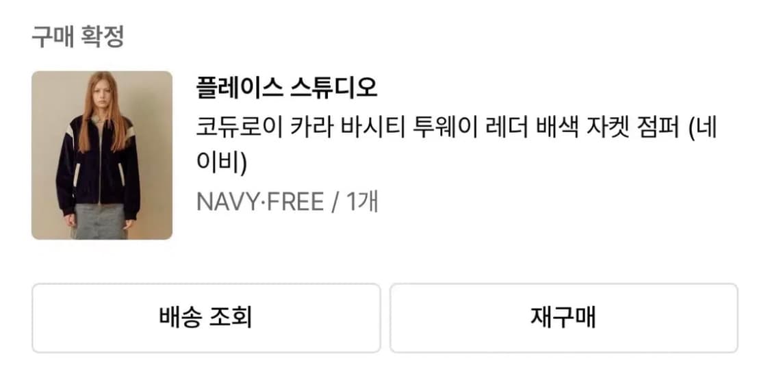 플레이스 스튜디오 코듀로이 카라 바시티 투웨이 레더 자켓 네이비 점퍼 상품이미지2