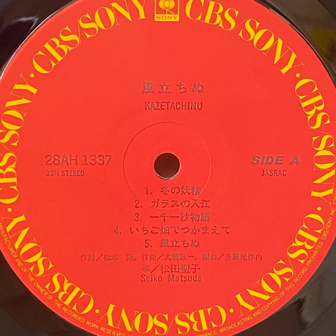 (LP) Seiko Matsuda (마츠다 세이코) - 바람이 분다 상품이미지4