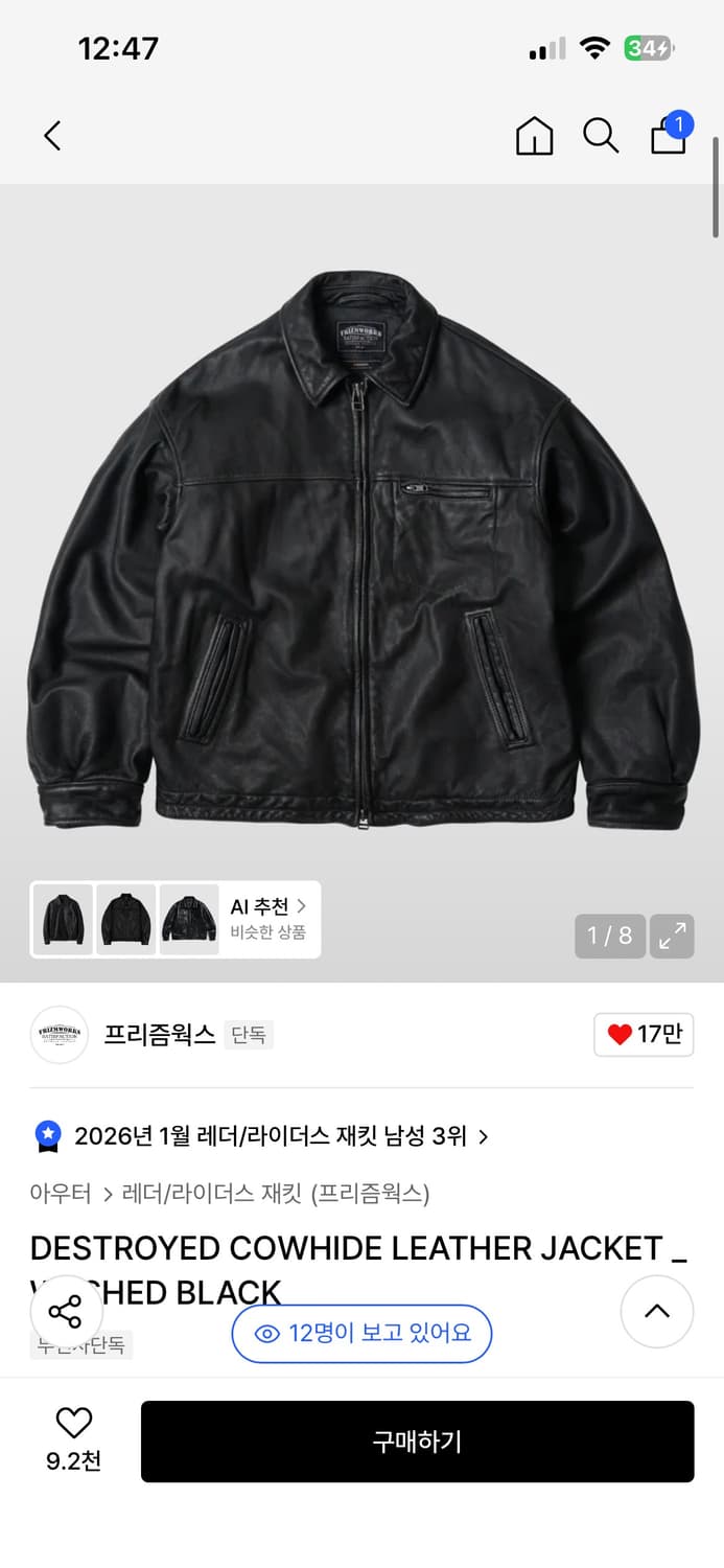 프리즘웍스 디스트로이드 카우하이드 레더자켓 워시드 블랙 M 상품이미지1