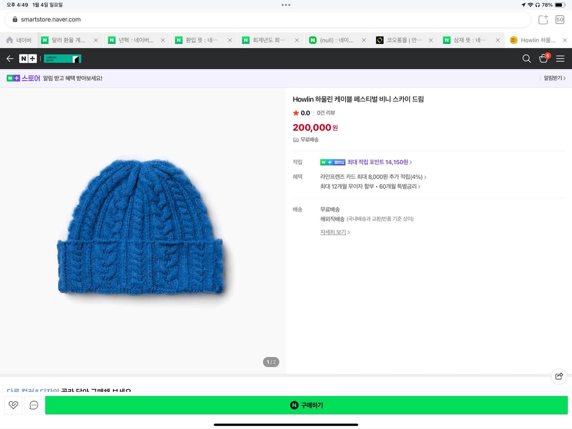 하울린 케이블 페스티벌 비니 (스카이드림) 상품이미지1