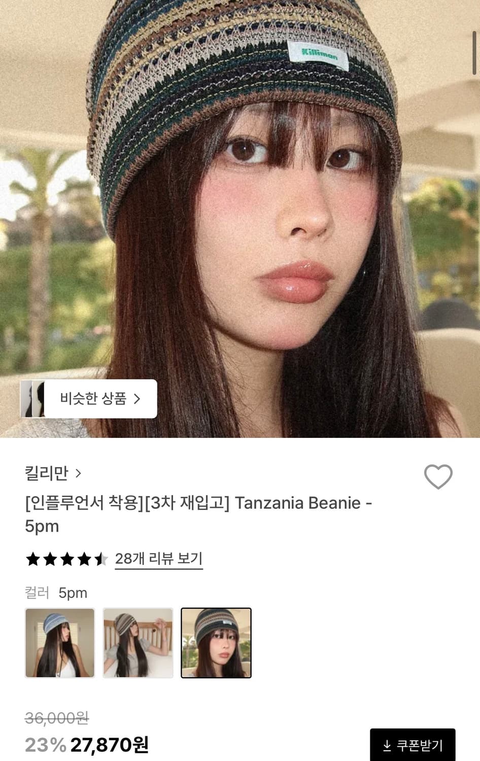 킬리만 비니 5pm 상품이미지1