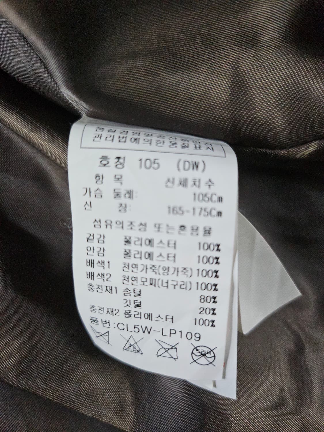 크로크다일 브라운 양가죽 패딩 105 하자0 상품이미지9