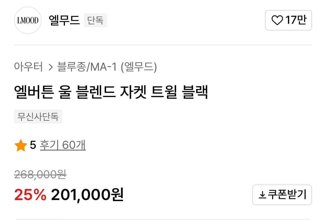 엘무드 엘버튼 울 블랜드 자켓 상품이미지2