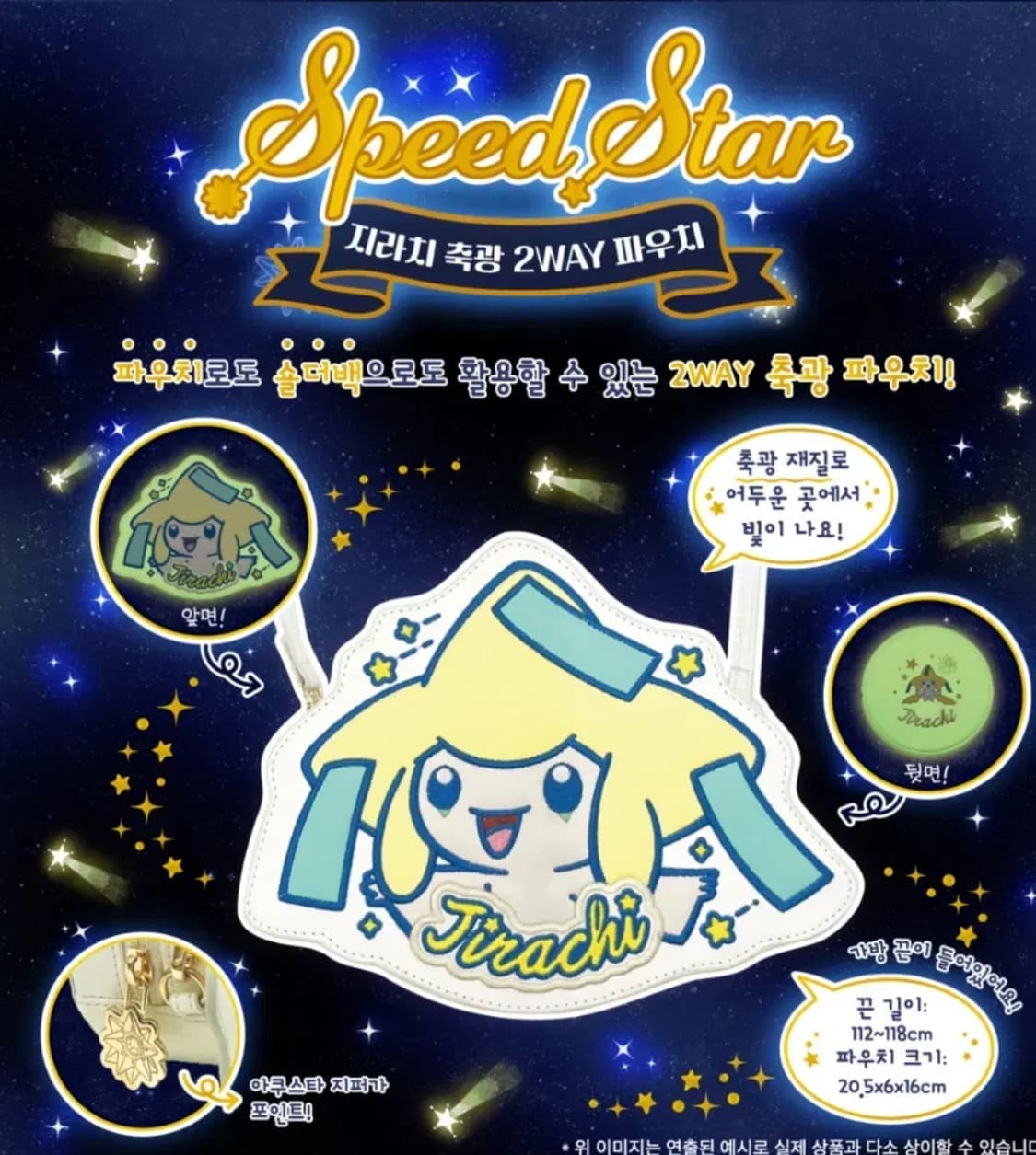 포켓몬 지라치 파우치 상품이미지1