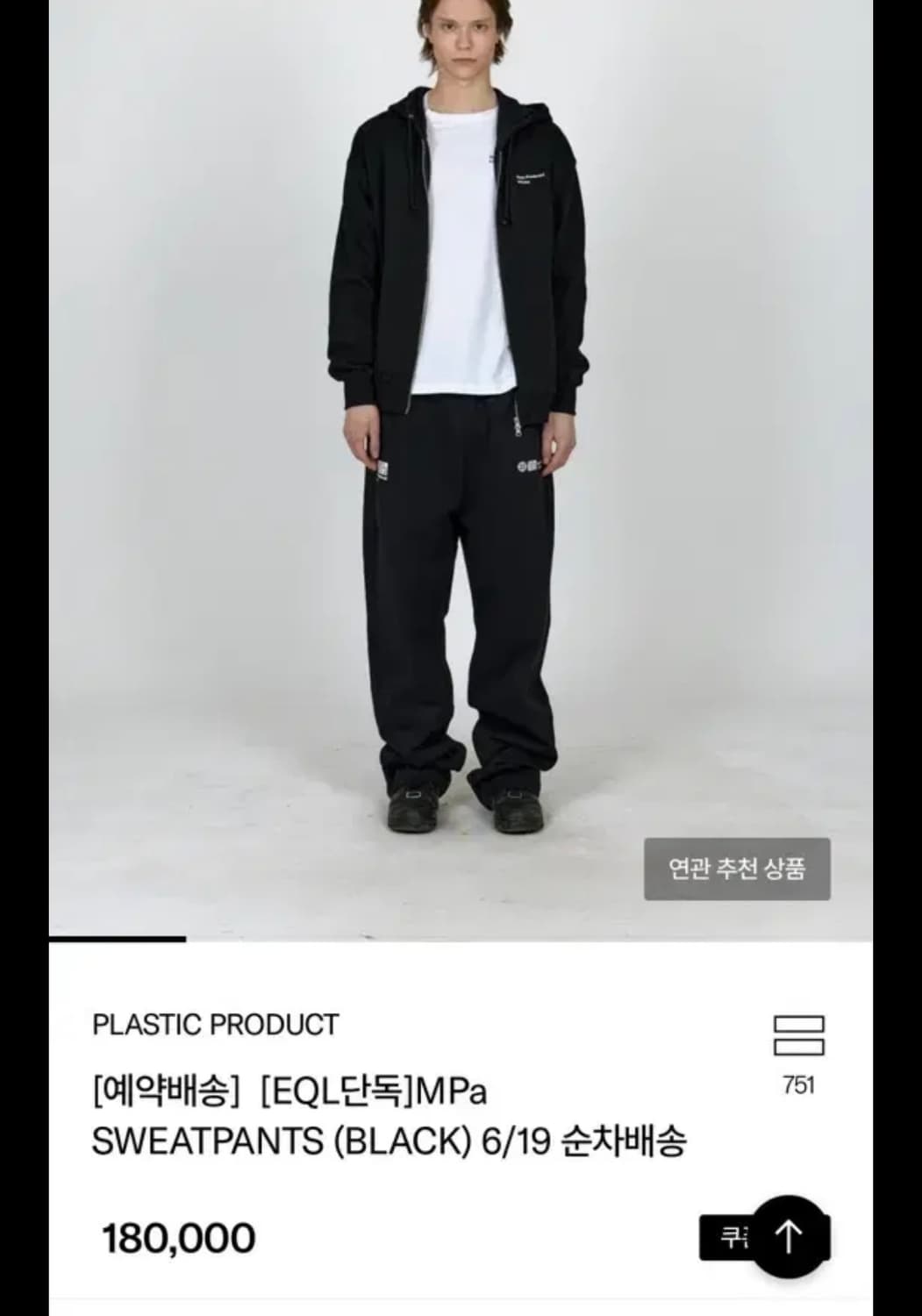 플라스틱프로덕트 스웻팬츠 L 상품이미지1