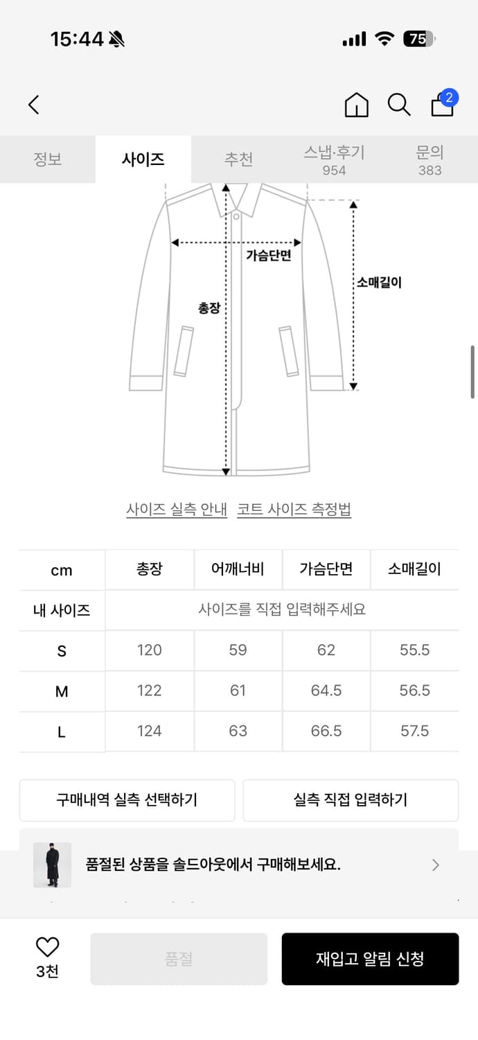 인사일런스 X 깡스타일리스트 SASAKI 더블 트랜치코트 M 상품이미지5