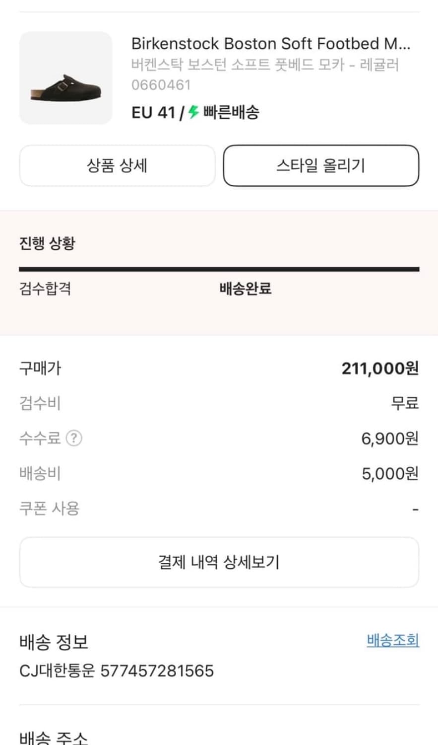 버켄스탁 보스턴 모카 41사이즈 상품이미지3