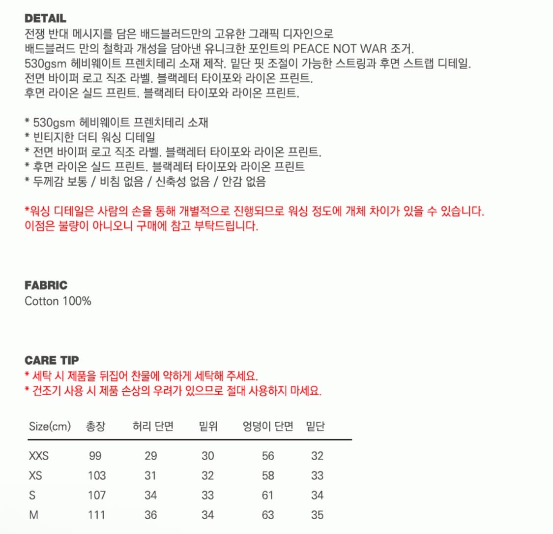 배드블러드 PEACE NOT WAR 조거 팬츠 바지 더스티베이지 M 상품이미지4