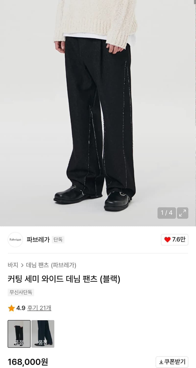 파브레가 커팅 세미와이드 데님팬츠 상품이미지3